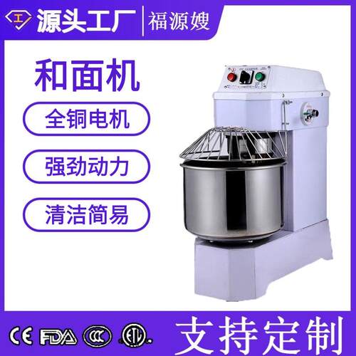 商用和面机H20FH30FH50FH60C大型立式双速打面机25公斤揉面机