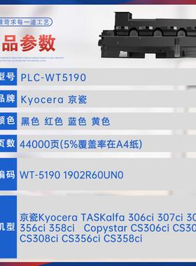 适用WT5190京瓷306ci废粉盒307ci 308ci收集器356ci废墨仓358ci