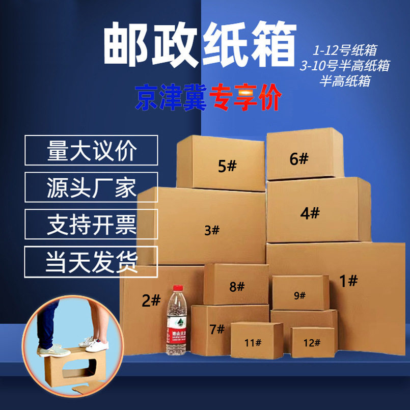 纸箱直销邮政纸箱1-12号特硬箱子顺丰任意尺寸电商快递箱三层五层
