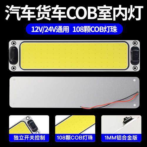 24v大货车LED驾驶室阅读灯12V汽车长条内灯半挂车箱室内顶灯照明