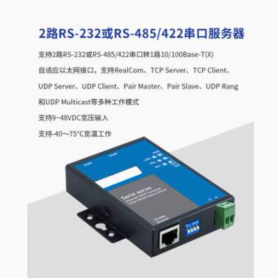 NP302T-2D 2路422/RS485串口转以太网口通讯服务器 NP302T-2D