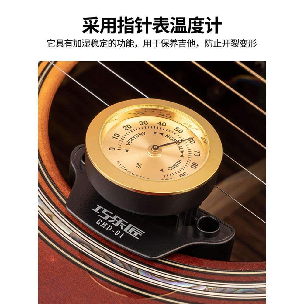 巧乐匠吉他加湿器民谣古典尤克里里音孔湿度防开支持