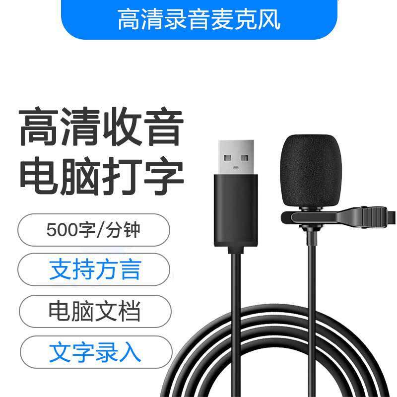 语音转文字麦克风识别输入器说话识别打字录入电脑转文字设备