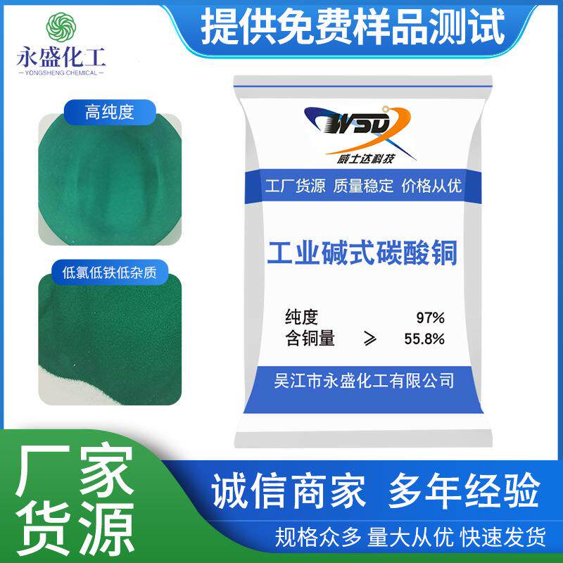 碱式碳酸铜优质工业级合成催化剂木材防腐剂高纯度97%碱式碳酸铜