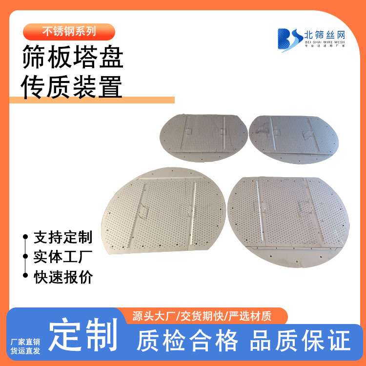 蒸氨装置DN1100筛孔塔盘 不锈钢打孔筛板塔盘脱苯塔垂直筛板塔盘