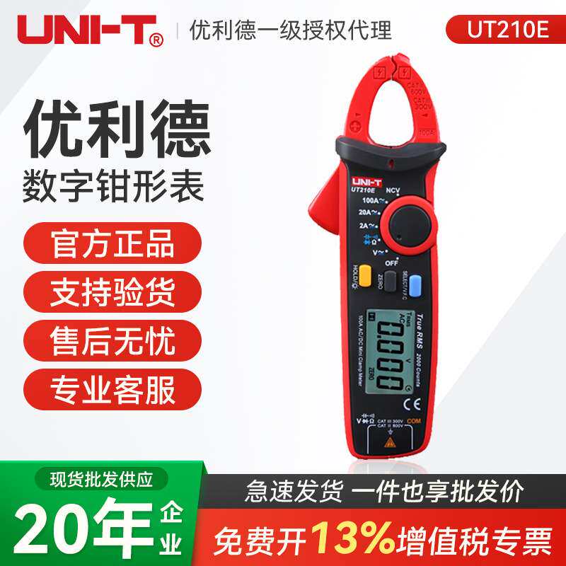 UTI-T/优利德 迷你数字钳型表UT210E/UT210EMAX 优利德数字钳表