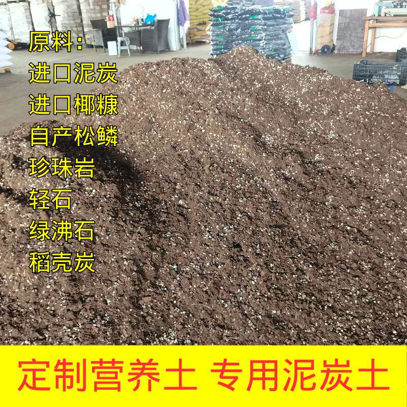 种植配方土营养土泥炭土营养腐殖土泥炭多肉培植土改良土壤