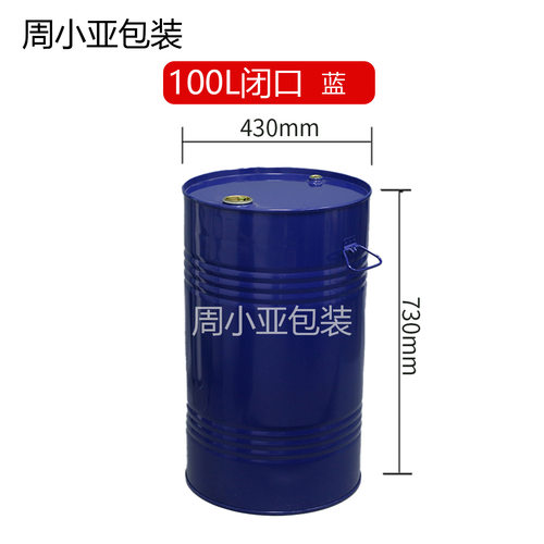 闭口铁桶厂家直销特惠100L闭口桶中小型钢桶圆形化工油漆汽油桶