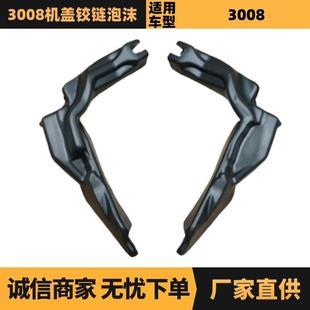 汽车配件适用标致雪铁龙3008机盖铰链泡沫9800512180 9800512080