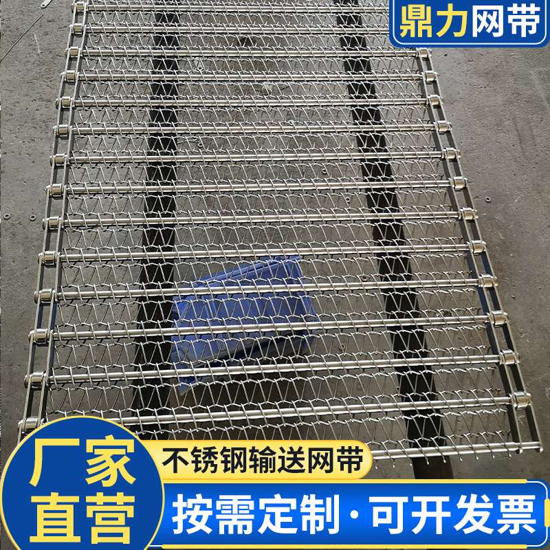 加密型输送带 小甜点鱼类产品面粉糕饼烘干传送带 不锈钢金属网带