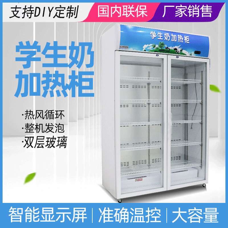商用热奶柜学生奶加热柜饮料牛奶咖啡展示柜立式热风循环热饮柜
