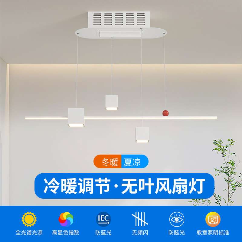 冷暖调节无叶风扇灯现代简约餐吊灯风扇灯智能隐形扇叶餐厅风扇灯