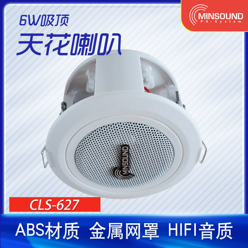 公共广播背景音乐系统3寸3W-6W天花吸顶喇叭背景音乐环绕音箱