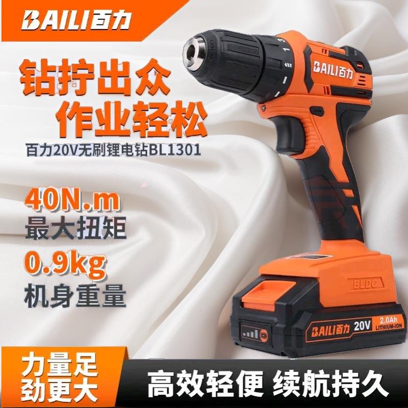 百力充电无刷锂电钻双档调速20V大功率BL1301