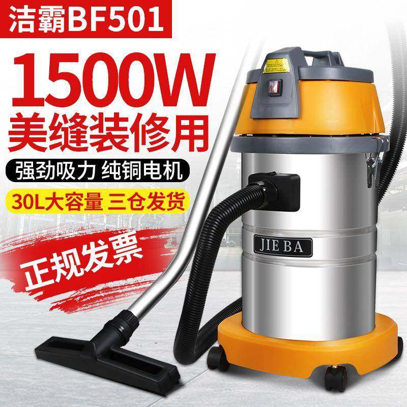 洁霸吸尘器BF501洗车店吸尘机大功率汽车除尘自助洗车除尘机专用