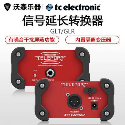TC electronic Teleport GLT/GLR非平衡信号转换器 补偿线材音质