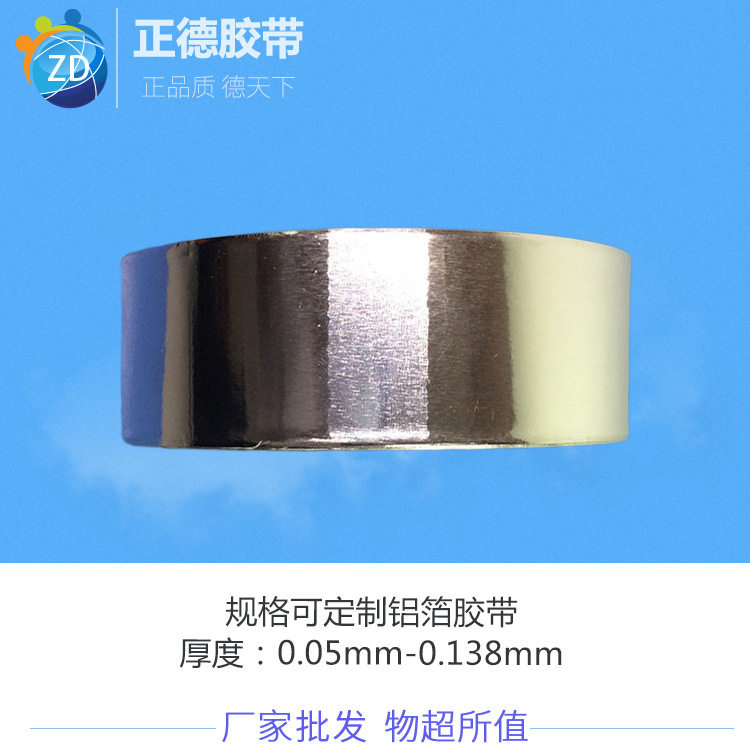 抗干扰隔热工业胶带保温导电无衬纸铝箔胶带单面导电纯铝箔胶带