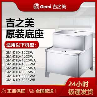 吉之美开水器商用K1系列步进式全自动奶茶店电热烧水机K1系列底座