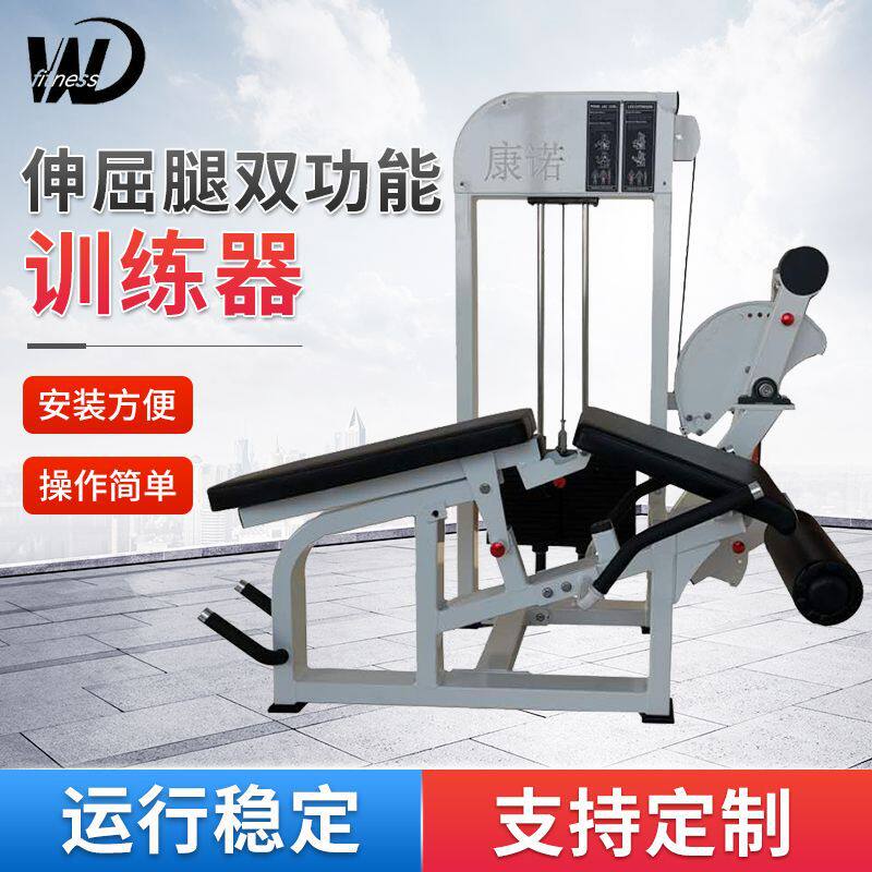 坐式大腿伸展训练器健身器材腿部弯曲商用双功能腿部伸屈训练器