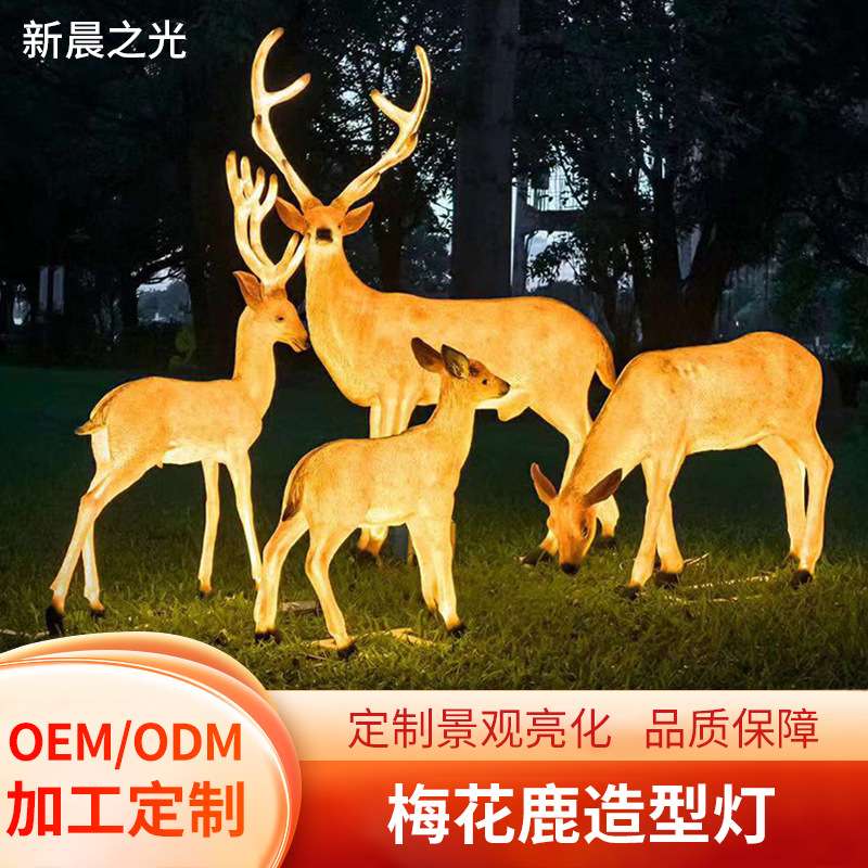发光动物造型灯梅花鹿小品灯灯光装置美陈户外景观亮化圣诞造型灯