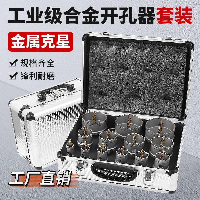 景腾套装合金开孔器金属孔锯TCT硬质合金不锈钢开孔器钻头钢板打