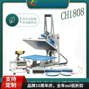创业套餐组合多功能热转印机CH1808烤盘机烤杯机四合一烫画机