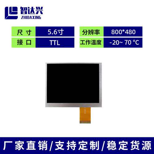 5.6寸群创原装LCD屏640*480液晶显示屏   AT056TN52 V.3 工控车载