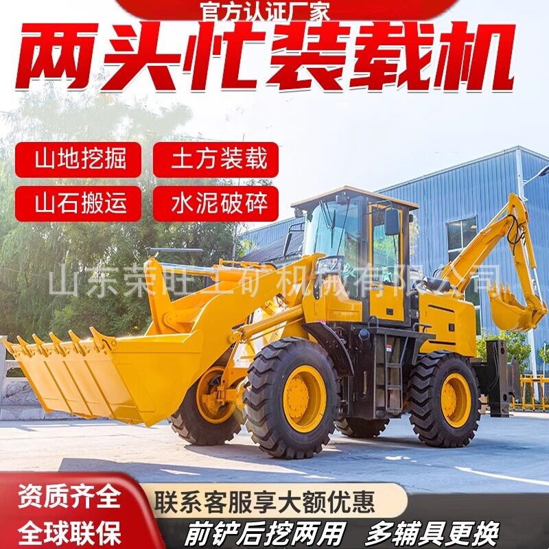 两头忙挖掘装载机多功能铲车农用工程前铲后挖两用改装一体机
