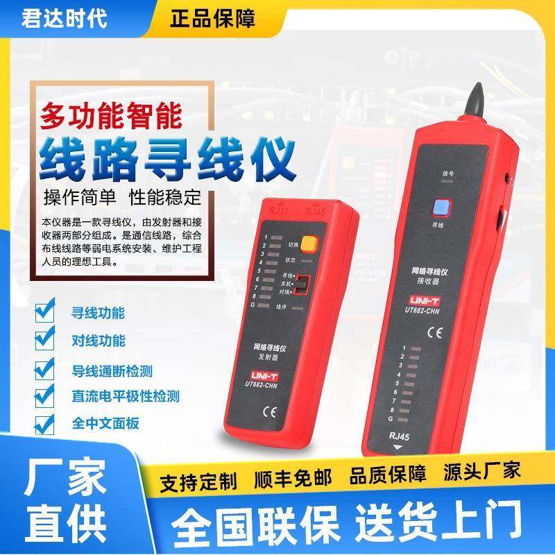 优利德UT682寻线仪寻线器测线仪电话查线器网线查线巡线仪
