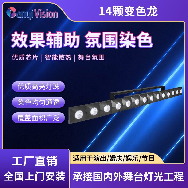 新款LED12颗三合一LED矩阵灯14颗酒吧演出染色灯跑马洗墙灯变色龙