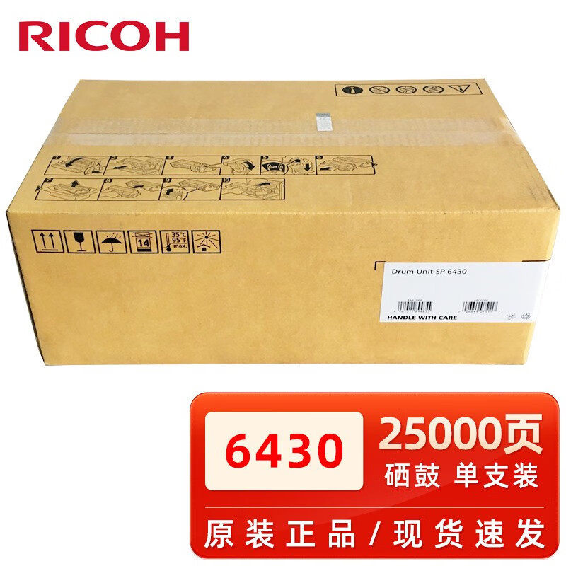 理光SP6430C粉盒6410/6420/6430/6440/6450SP6400硒鼓(杭州快送)