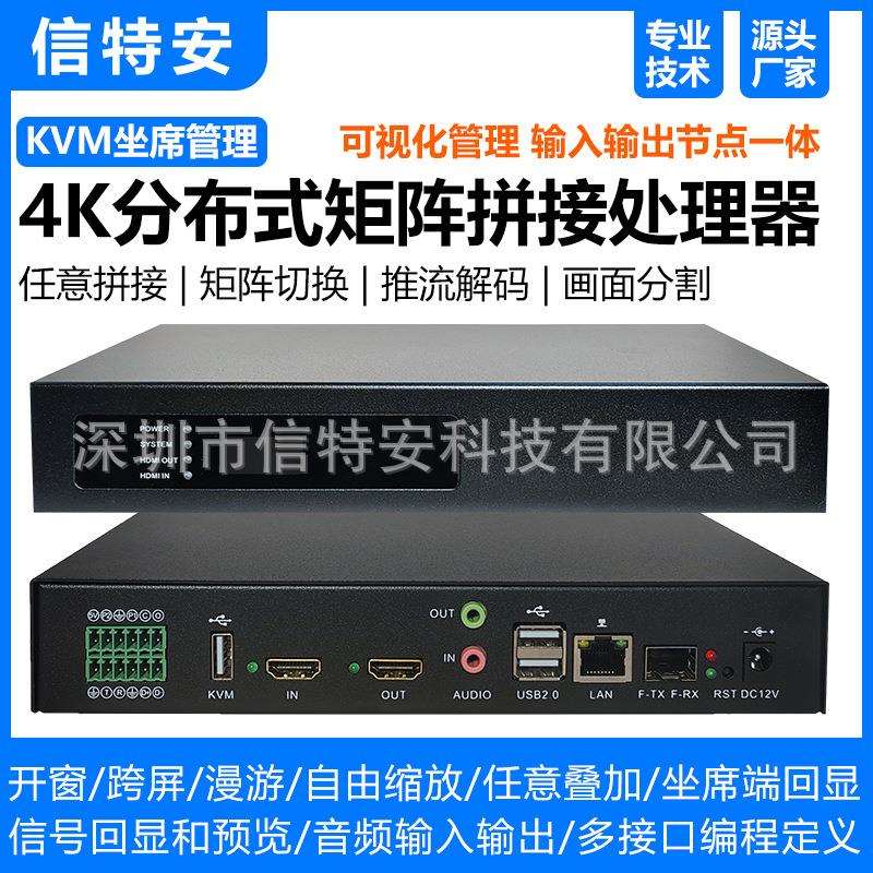 4K分布式网络视频矩阵编解码KVM坐席管理系统节点多屏拼接处理器
