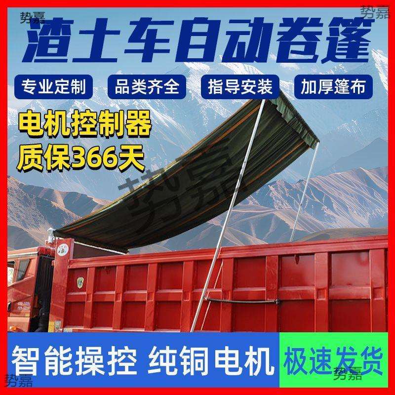 渣土电动篷布全套甩杆自动盖布一整套杆式配件自卸车货车环保