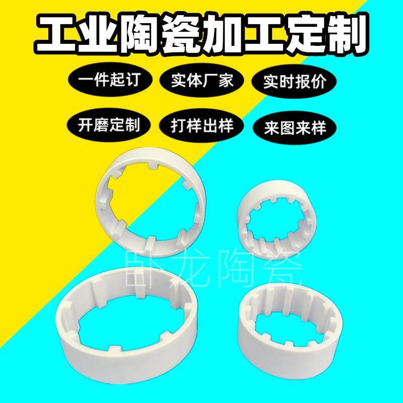 腐蚀耐陶瓷六孔陶瓷片棒陶瓷头环陶瓷圈滑石瓷方形异形陶瓷件
