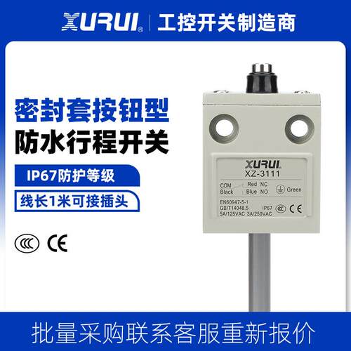 IP67防水行程限位开关 XZ-3111带1/2/3米线可接插头银点锌合金