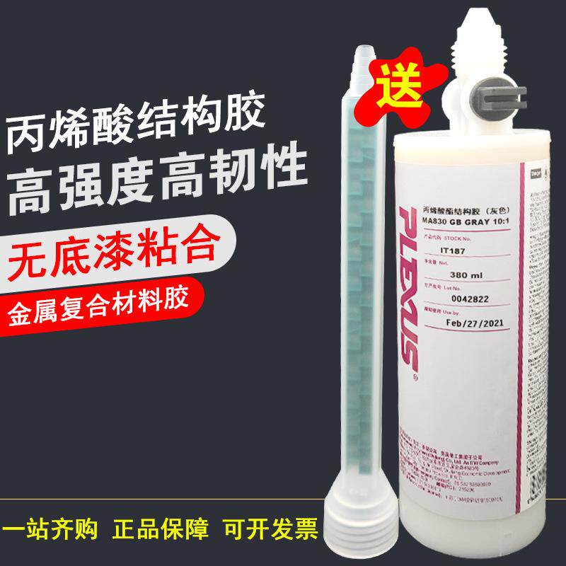 普莱克斯MA830 丙烯酸快干结构胶PLEXUS 快干胶 高强度金属结构胶