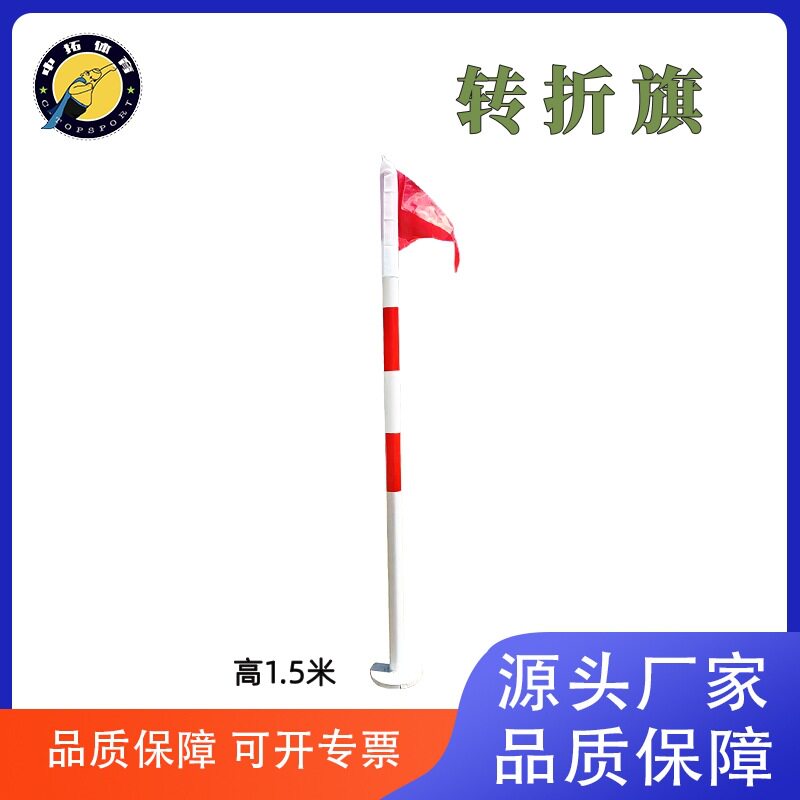 转折旗障碍标志杆400米障碍可移动转折旗角旗绕杆蛇形跑杆标志杆