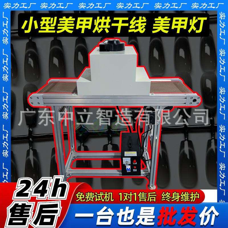 全自动小型美甲UV固化灯穿戴甲甲片烘干线美甲固化机自动烤灯照机