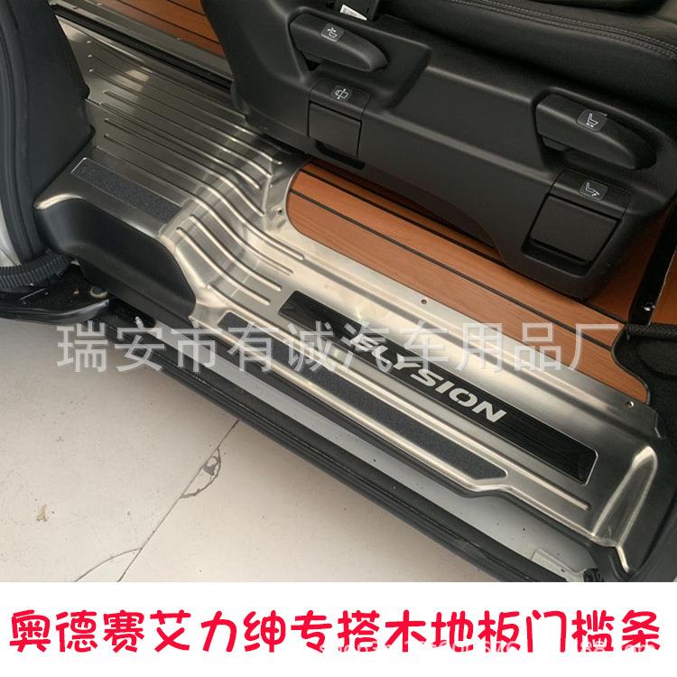 适用14-23款奥德赛门槛条新艾力绅迎宾踏板木地板脚装饰带灯改装