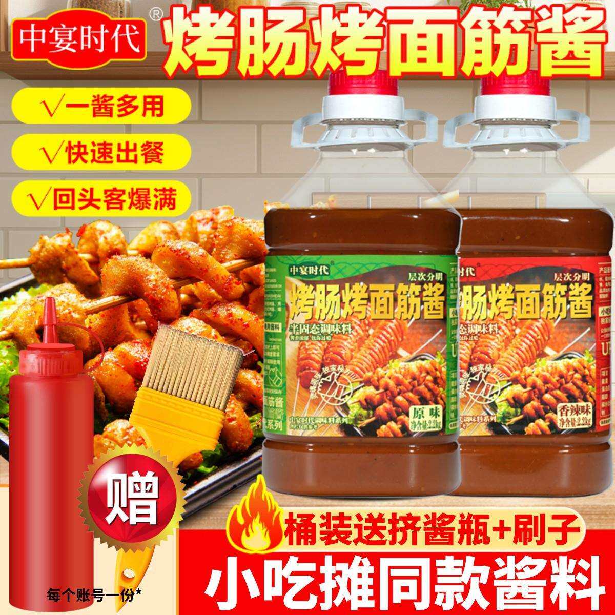 中宴时代烤肠面筋酱2.2kg商用烧烤专用刷料炸馍油炸串串鱿鱼调料