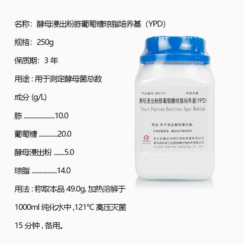 酵母浸出粉胨葡萄糖琼脂培养基 （YPD)青岛高科技