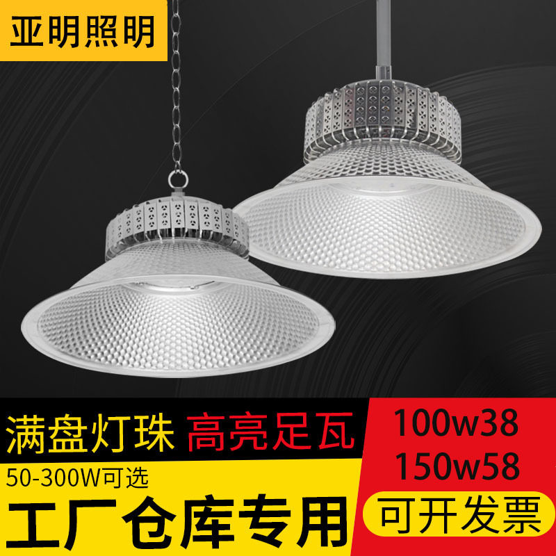 亚标照明led工矿灯200W100W150W300w工厂灯厂房工业照明灯天棚灯