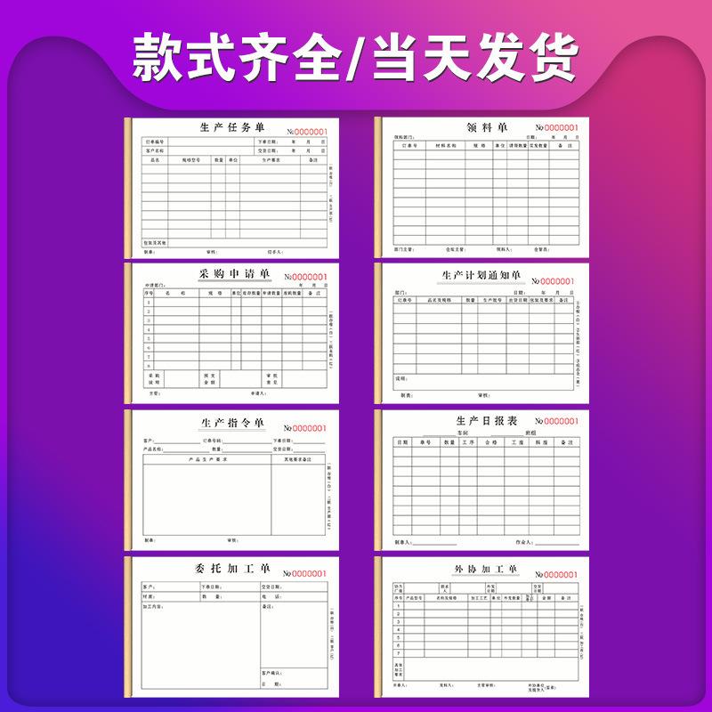 生产任务单三联委托申请采购单据领料票据车间计划通知表指令下料