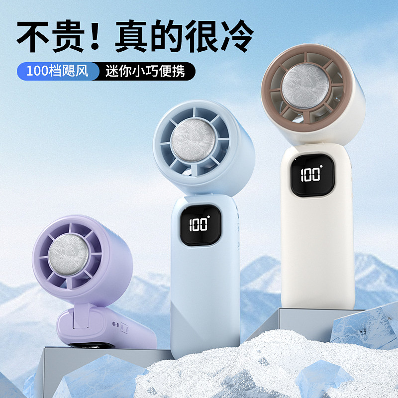 2026新款超高速手持小风扇大风力冰敷制冷静音小空调迷你小巧随身