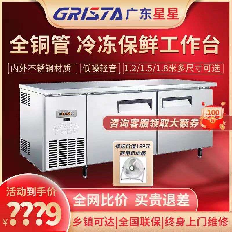 星星冰柜商用冷藏冷冻工作台冷冻柜不锈钢厨房操作台冰箱TZ400V2