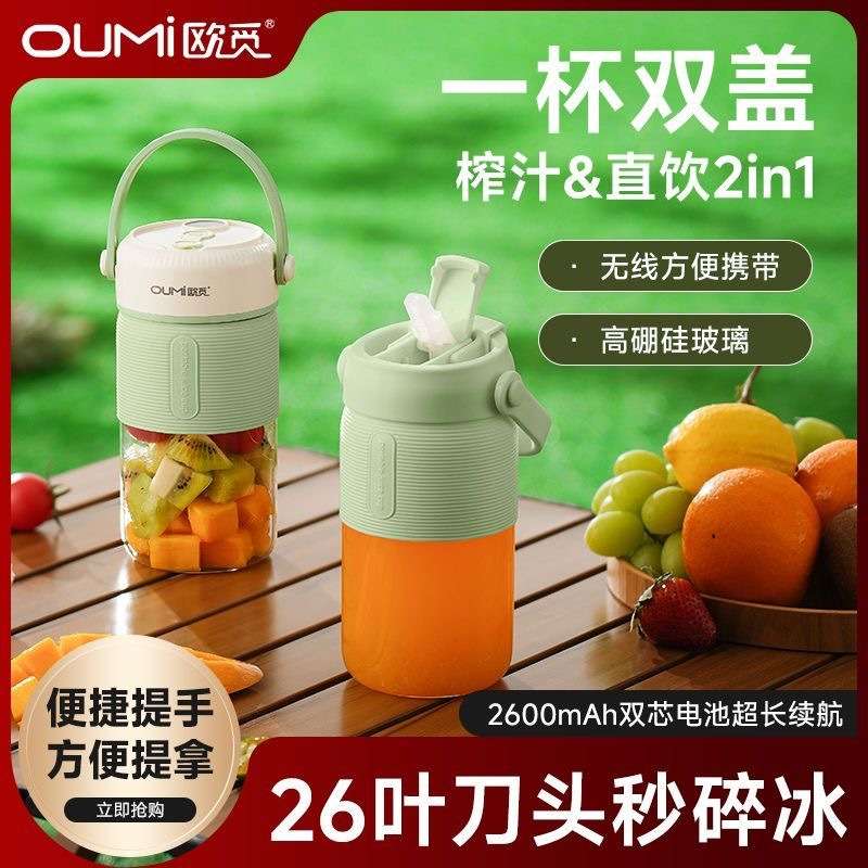 欧觅OUMi榨汁机无线便携式随身榨汁杯宿舍炸果疏汁奶昔吨吨杯碎冰