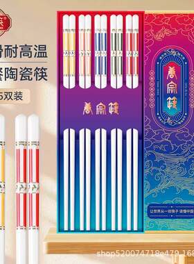 唐宗筷星光五色陶瓷筷子家用分餐 一人一双防滑耐高温易清洗