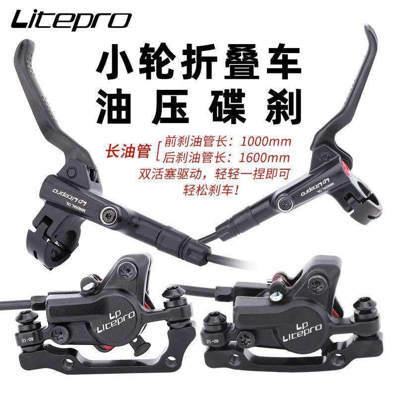 LP litepro油刹折叠车刹车碟刹 1000/1600mm 自行车油碟刹车套装,电子元器件市场,其它元器件,淘宝优惠券,粉丝福利购,淘宝优惠卷