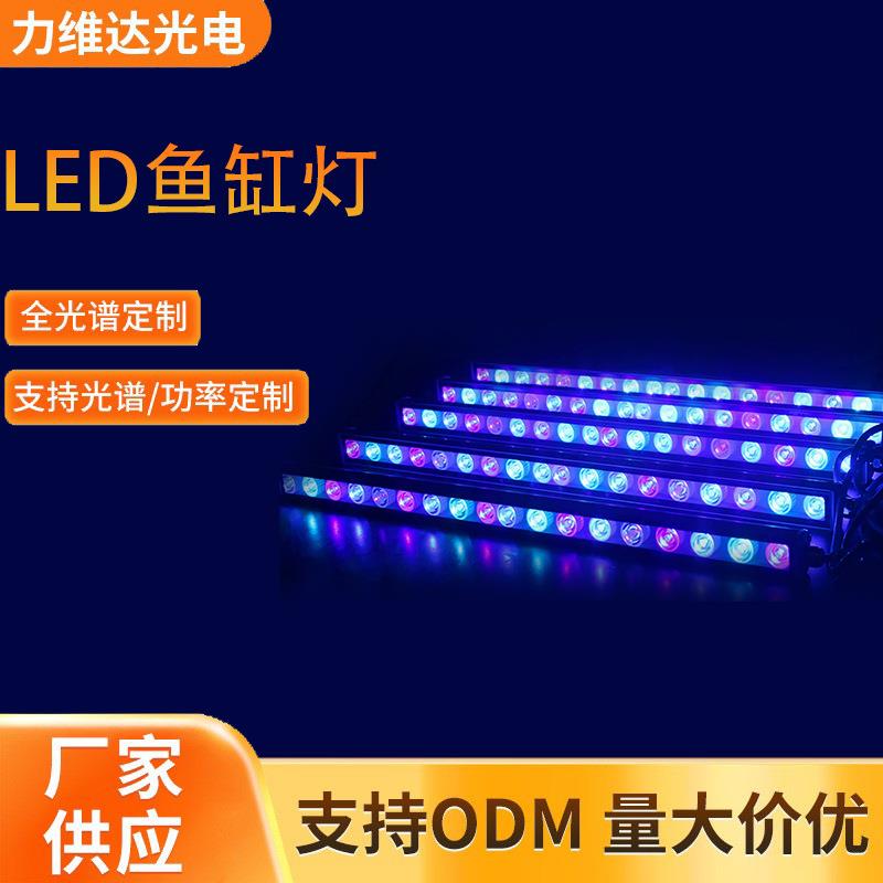 水族馆灯棒景观造景智能调光定时全光谱鱼缸专用灯植物光谱水族LE