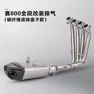 赛600RS 赛800全段排气改装原车开孔 无损直上 改装碳纤维排气管